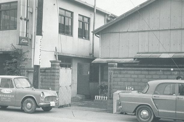 日本電研工業株式会社の創業当初の本社社屋