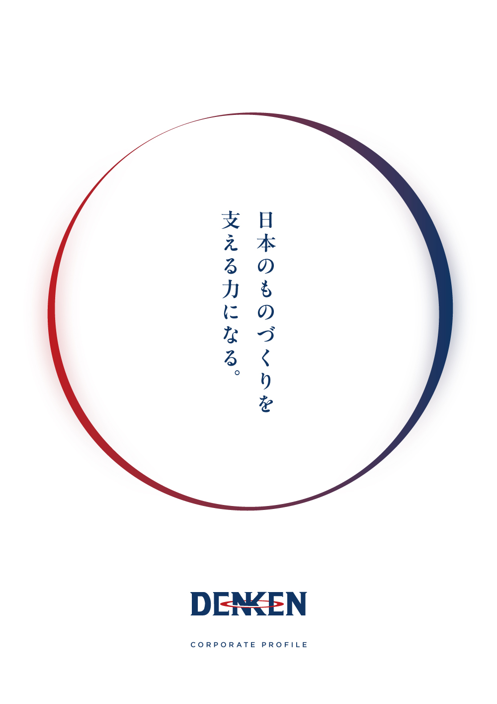 会社パンフレット